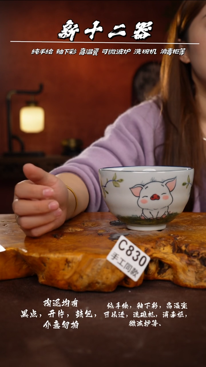 C830新十二器瓷器