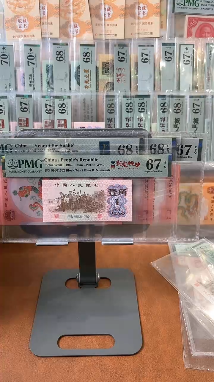 【闪购商品】三版天眼朝霞映日PMG67分尾1702