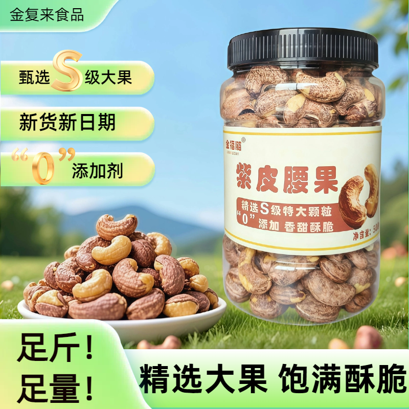 【A170特大果】紫皮腰果罐装坚果特大粒盐焗带皮腰果仁孕妇零食