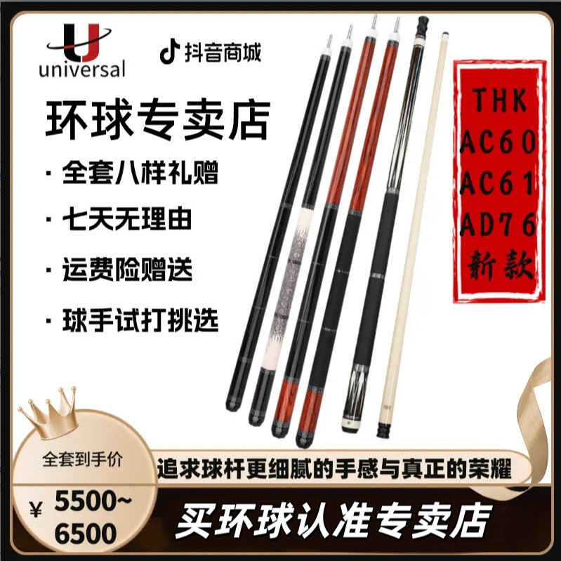 u/环球universal新款环球THKAC60/61/AD76/70/71大头杆中式黑八