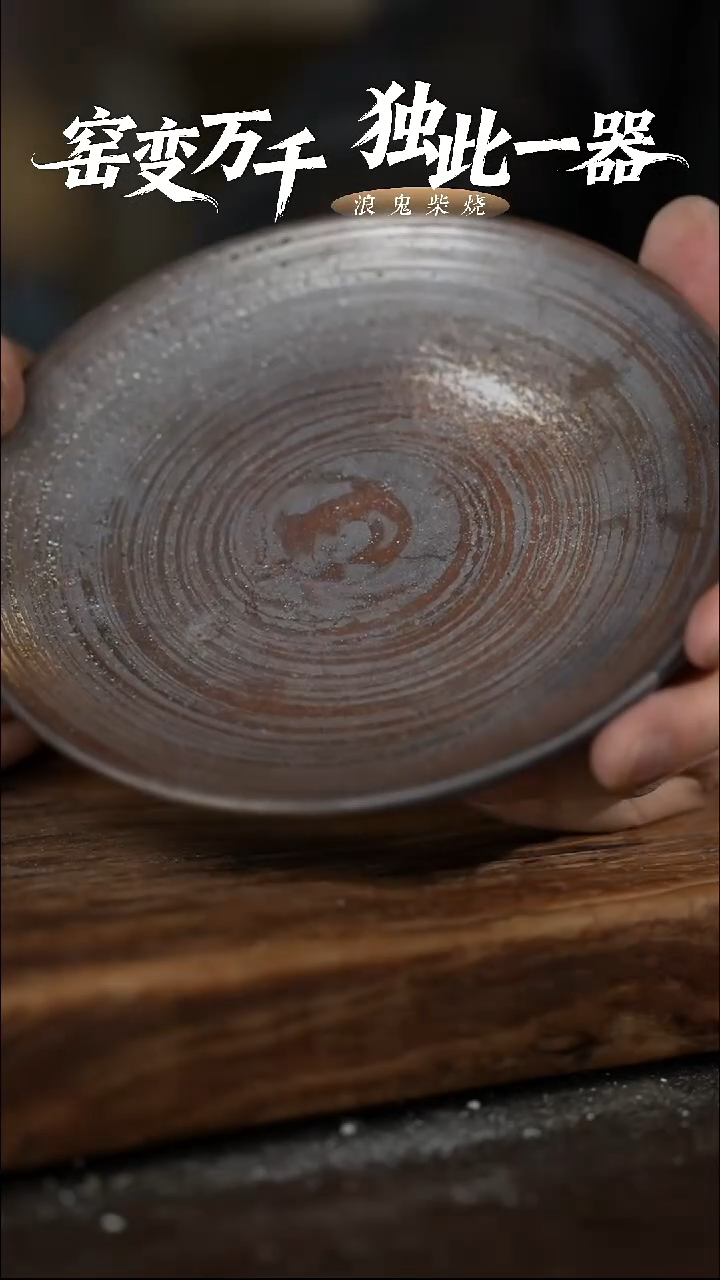 浪鬼柴烧鬼烧系列 壶承