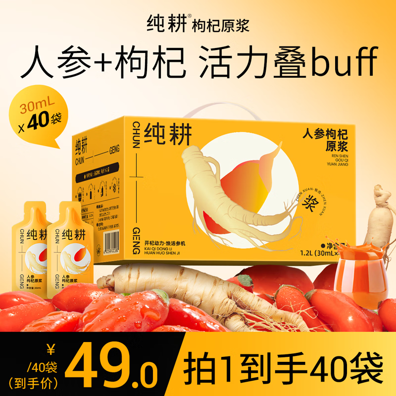 杞里香【人参枸杞】黑枸杞纯耕人参枸杞原浆长白山人参2700ml/箱