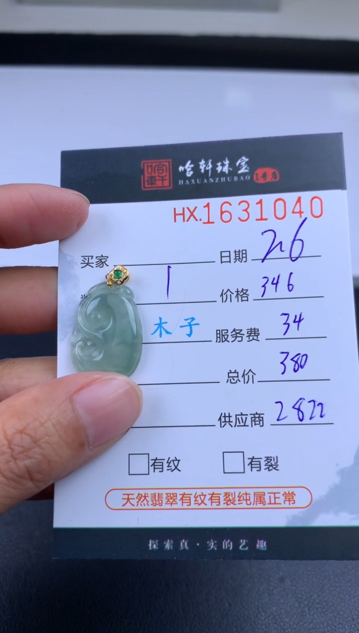 【闪购商品】翡翠挂件未镶嵌哈轩 挂件1