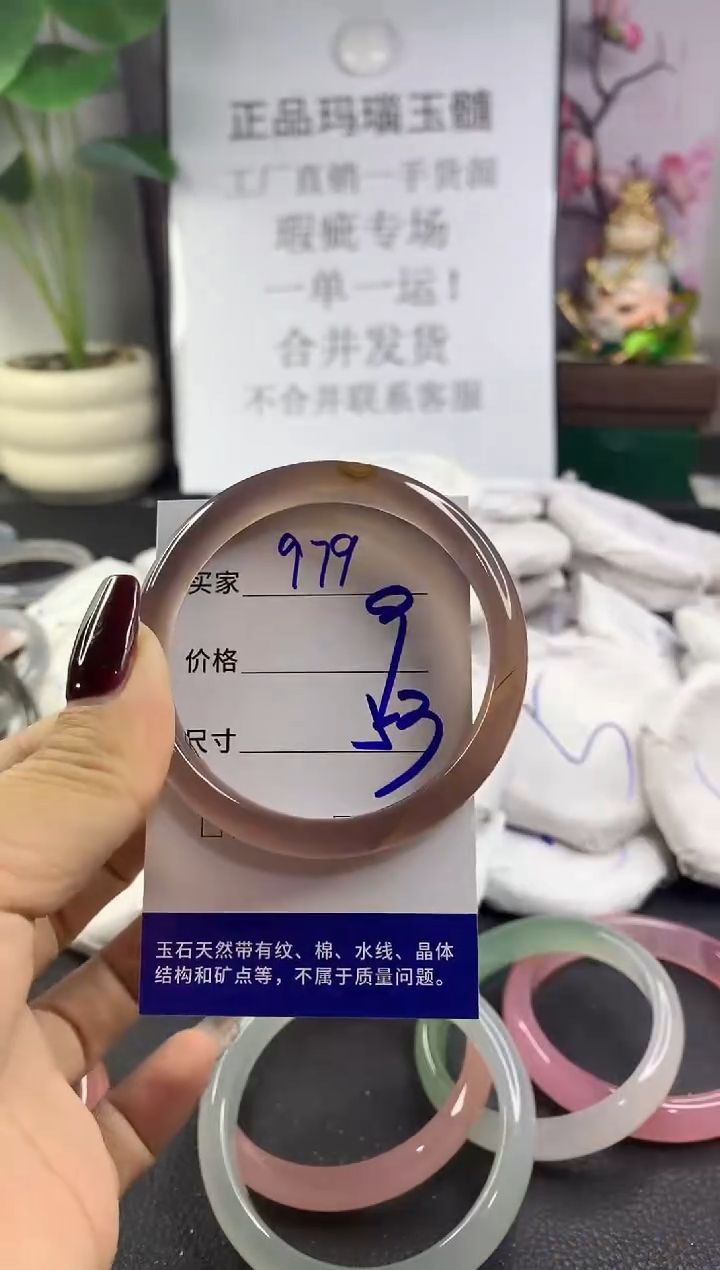 手镯玛瑙/玉髓未镶嵌979