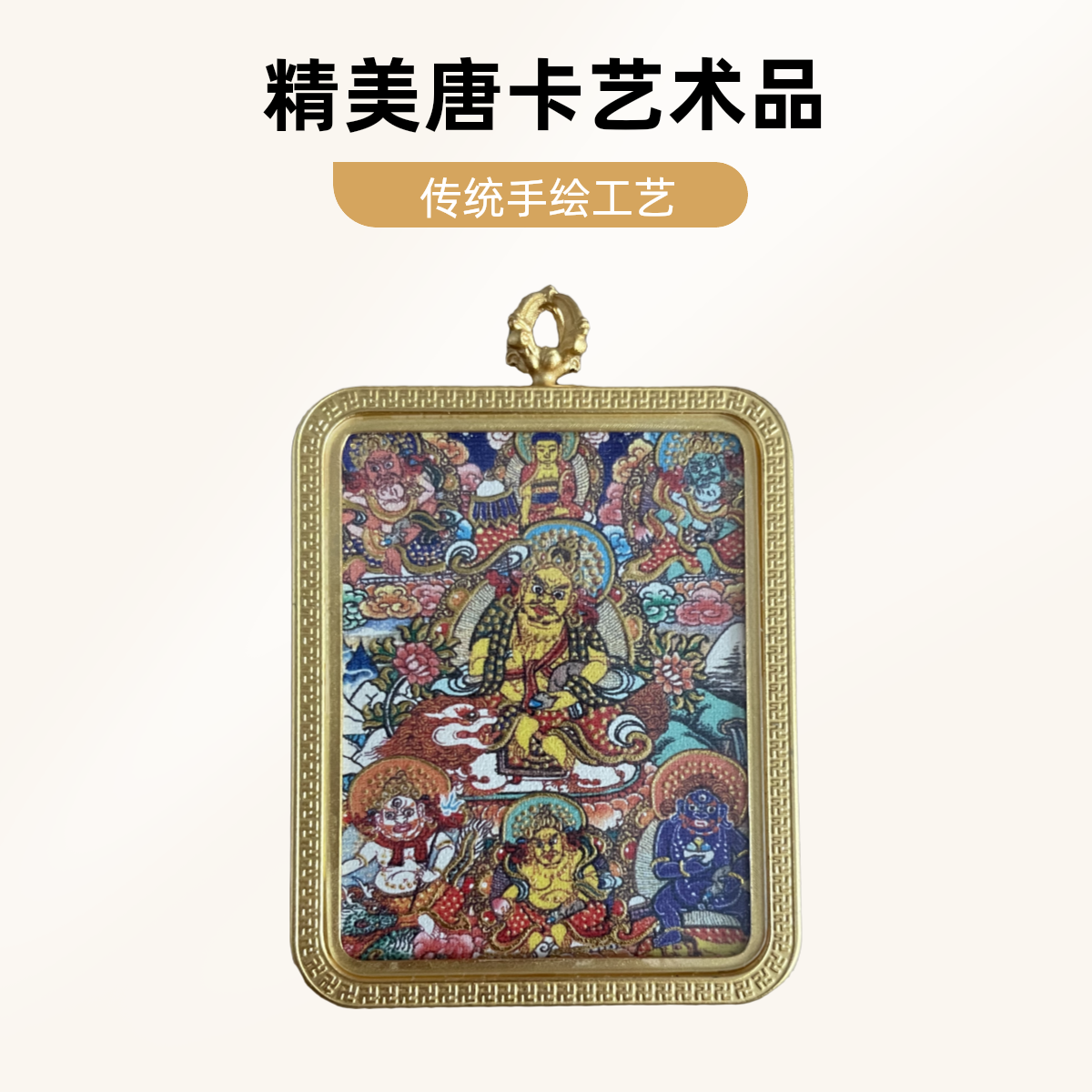 藏品五路财神唐卡黄财神大黑天唐卡4×5手绘描金唐卡