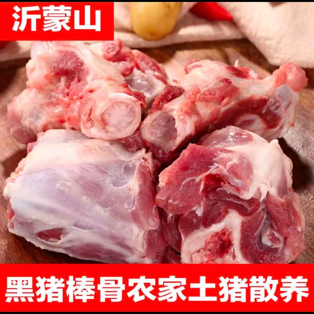  【大娟专属】【带腱子肉棒骨】林间跑山猪含肉含筋肉质紧实京东包邮
