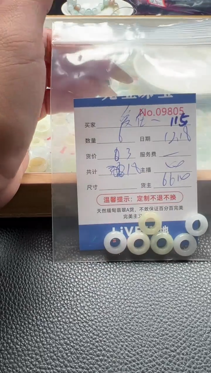 散珠翡翠爱***会单：115