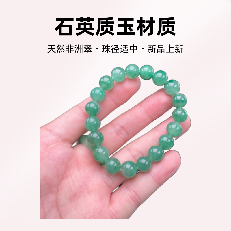 天然非洲翠满色系卡10-11手串（多样性发货拍一发一）