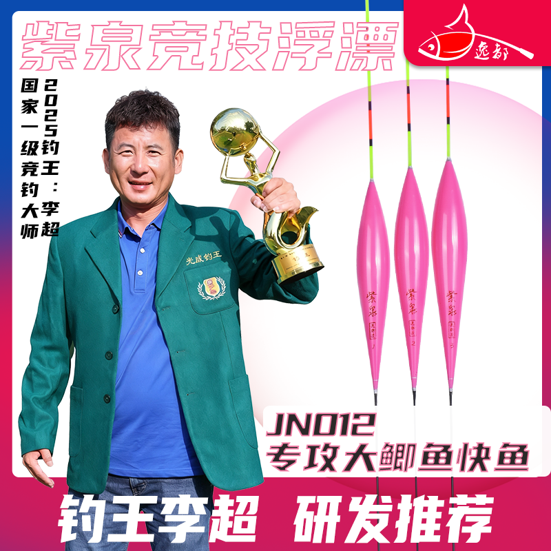 逸都紫泉JN012高灵敏纳米浮漂专攻小鲫鱼轻弱口滑鱼回锅鱼