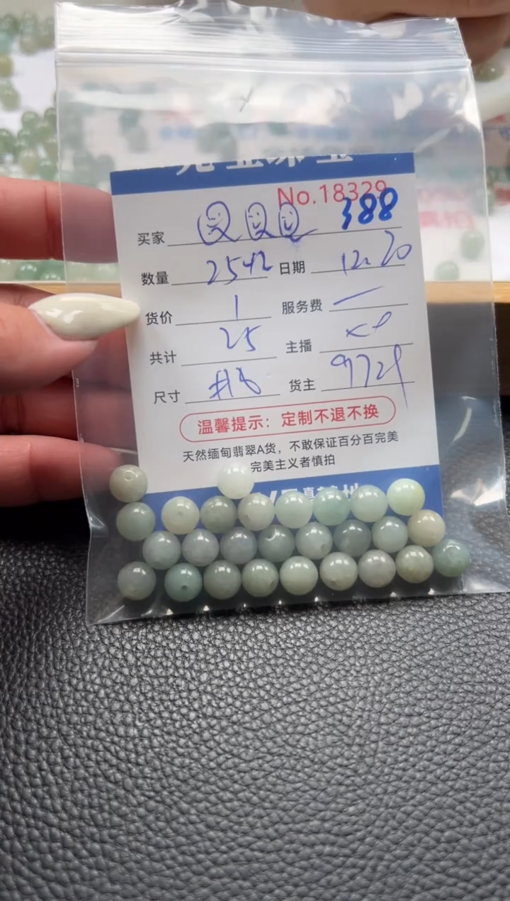 散珠翡翠?**?单：388
