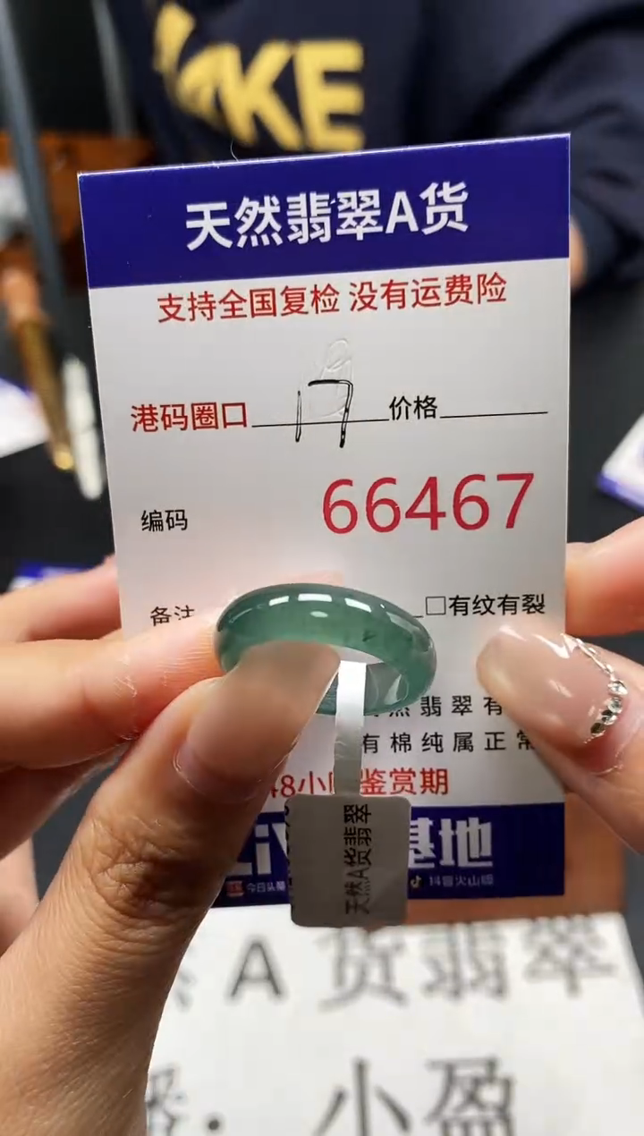 未镶嵌戒指翡翠天然A货翡翠6467