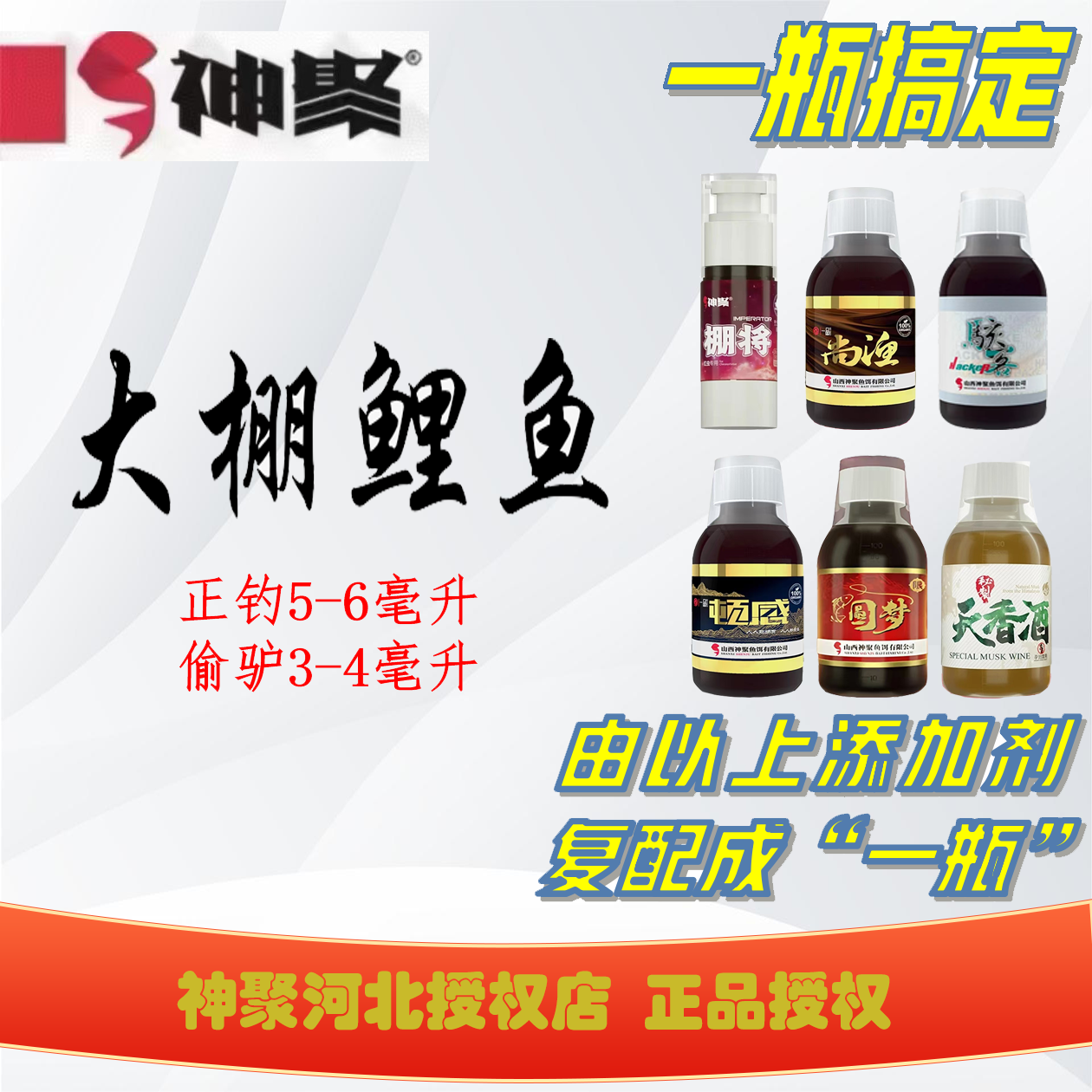 神聚复合鲤鱼一瓶搞定（冬季大棚专用）