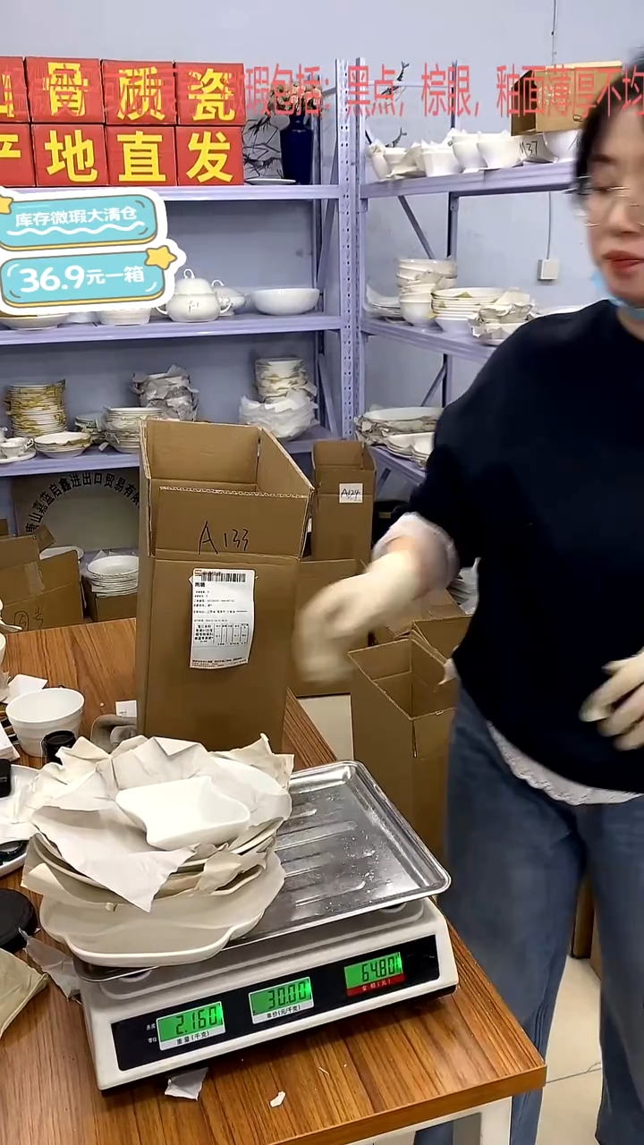 骨瓷加单A133号箱微瑕福利嘉蓝骨质瓷**-**