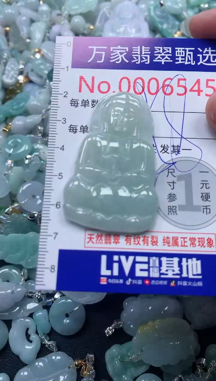 颈饰未镶嵌翡翠6545