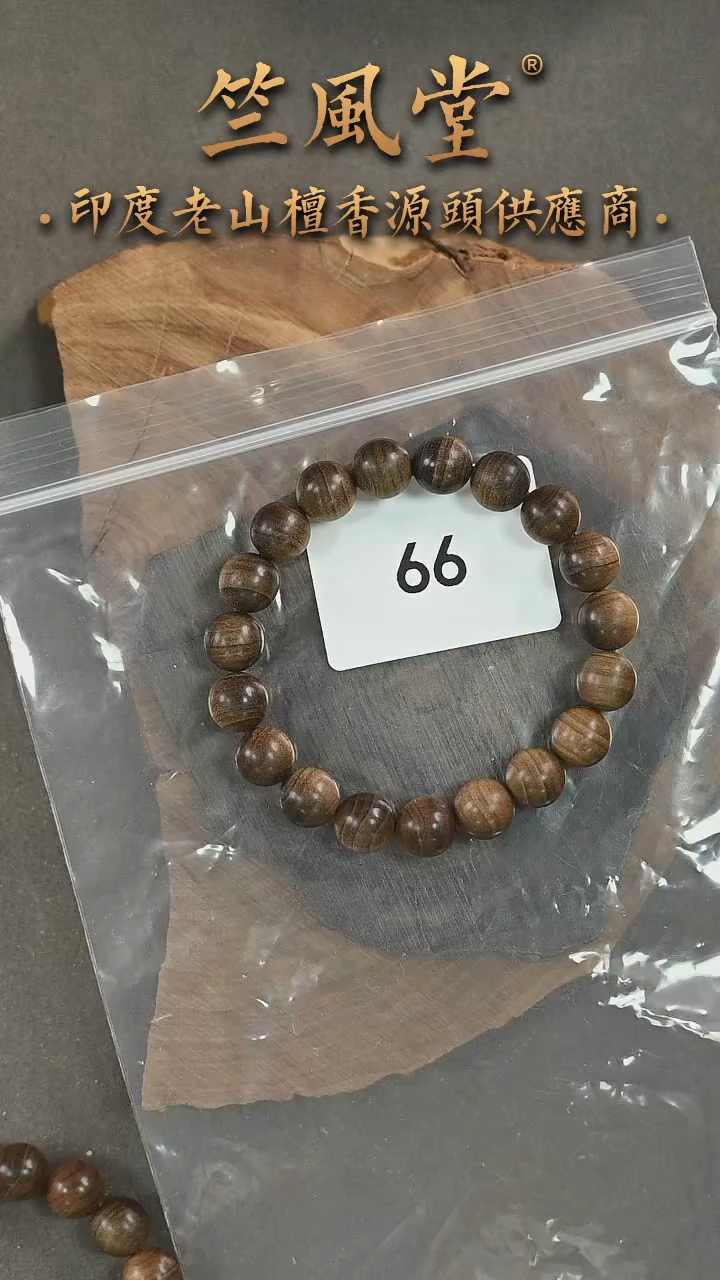 檀香木手串/手链竺系列pm版阴沉10横纹沉水（66