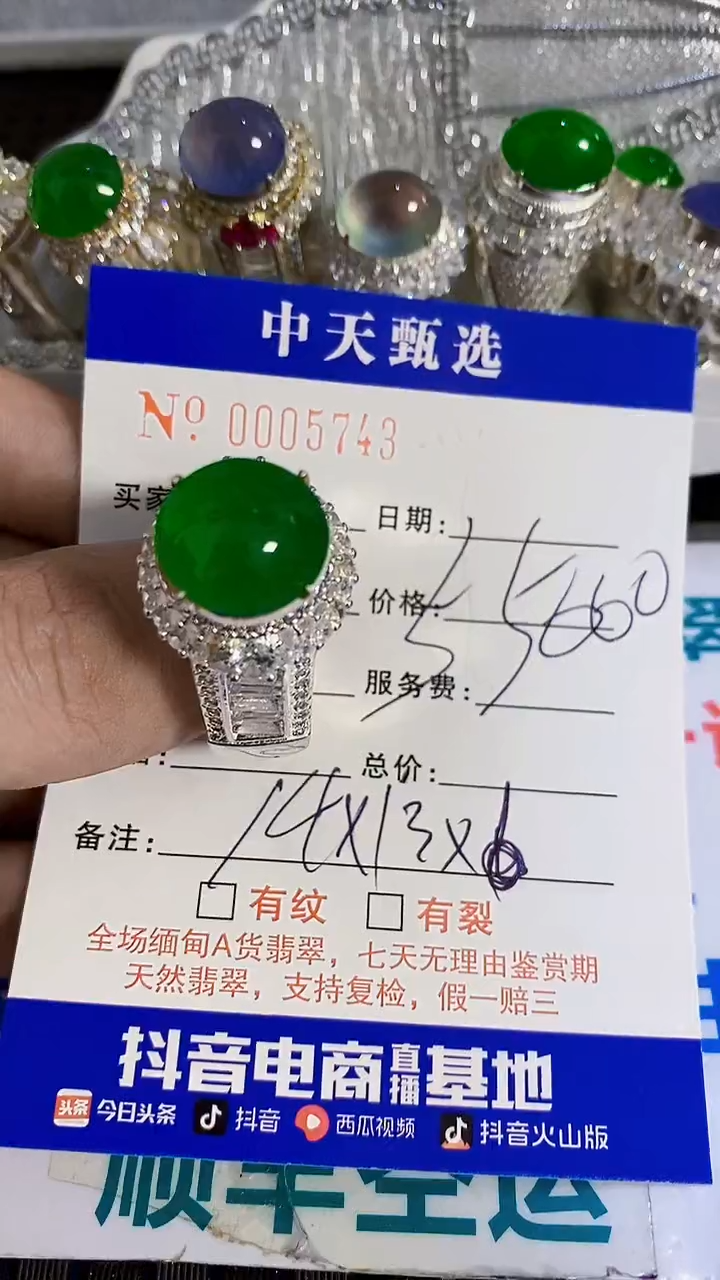 未镶嵌戒指翡翠静*/5743