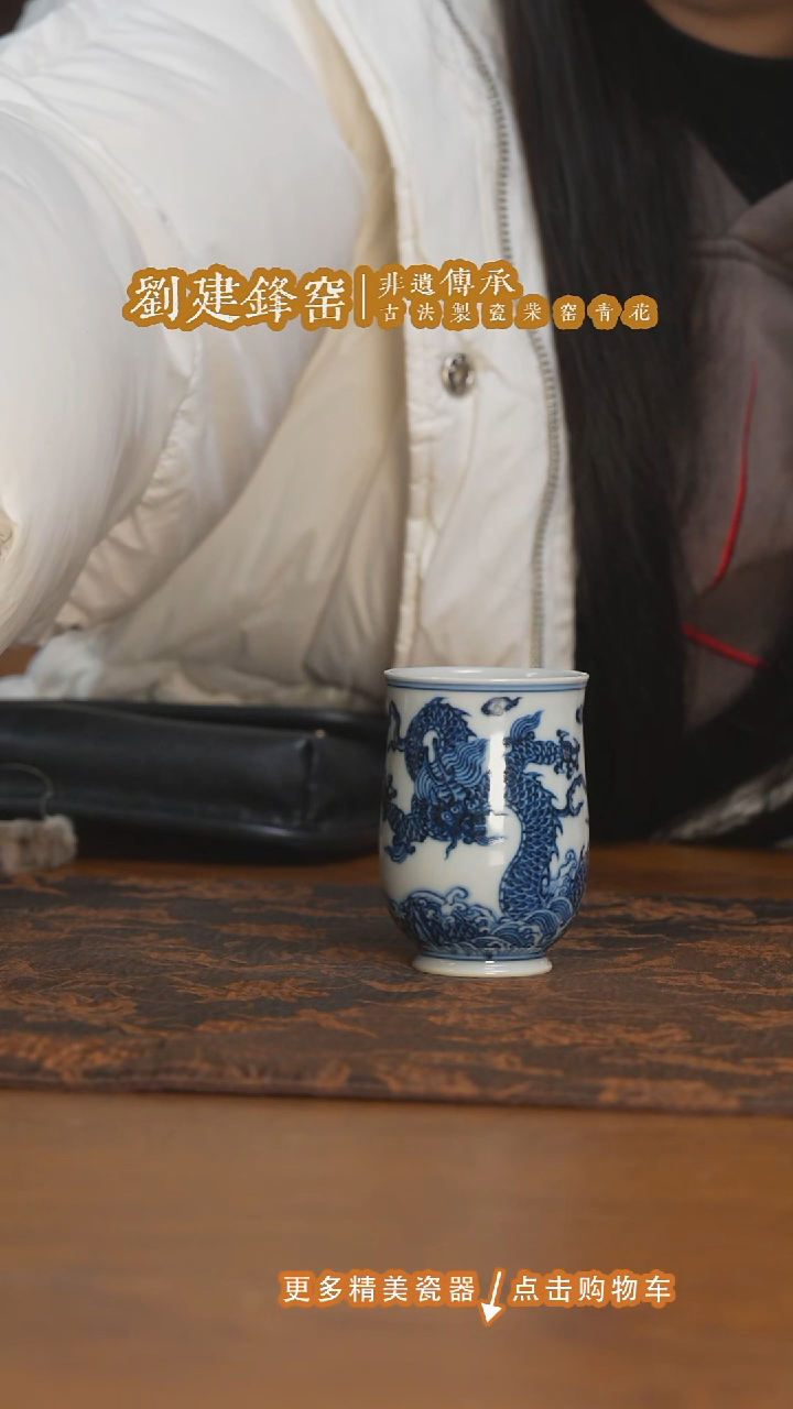 摆件陶刘建锋窑青花龙纹玉兰杯