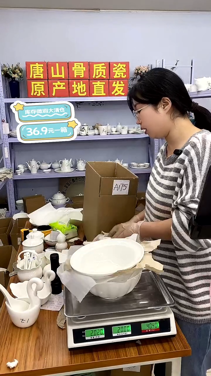 骨瓷骨质瓷------A175号箱微瑕福利