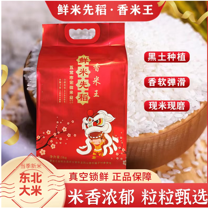 东北优质香米王10斤现磨新米 25年