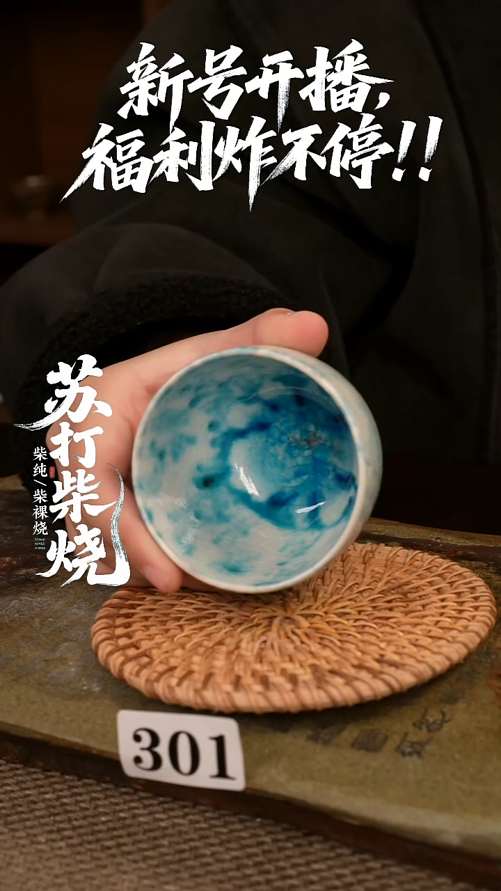 301福利柴烧杯子