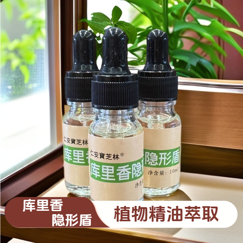 仁安宝芝林库里香隐形盾薰衣草香佛手柑香柠檬草香甜橙香
