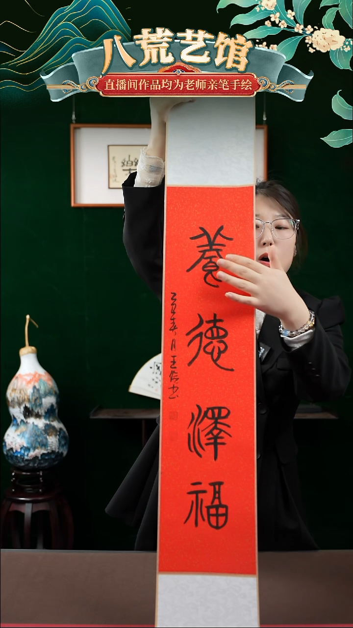 书法17*110书法卷轴养德泽福4