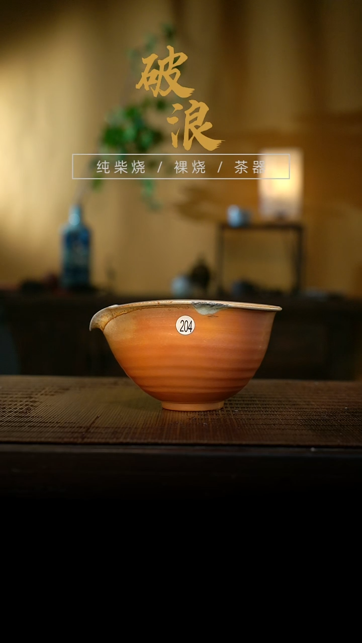 公道杯204号容量140-150ML中白泥 有落渣