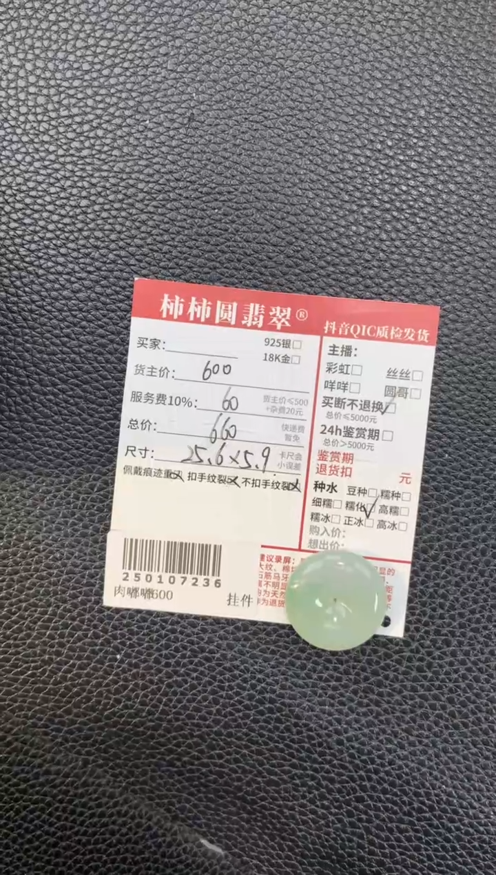 【闪购商品】翡翠颈饰未镶嵌250107236