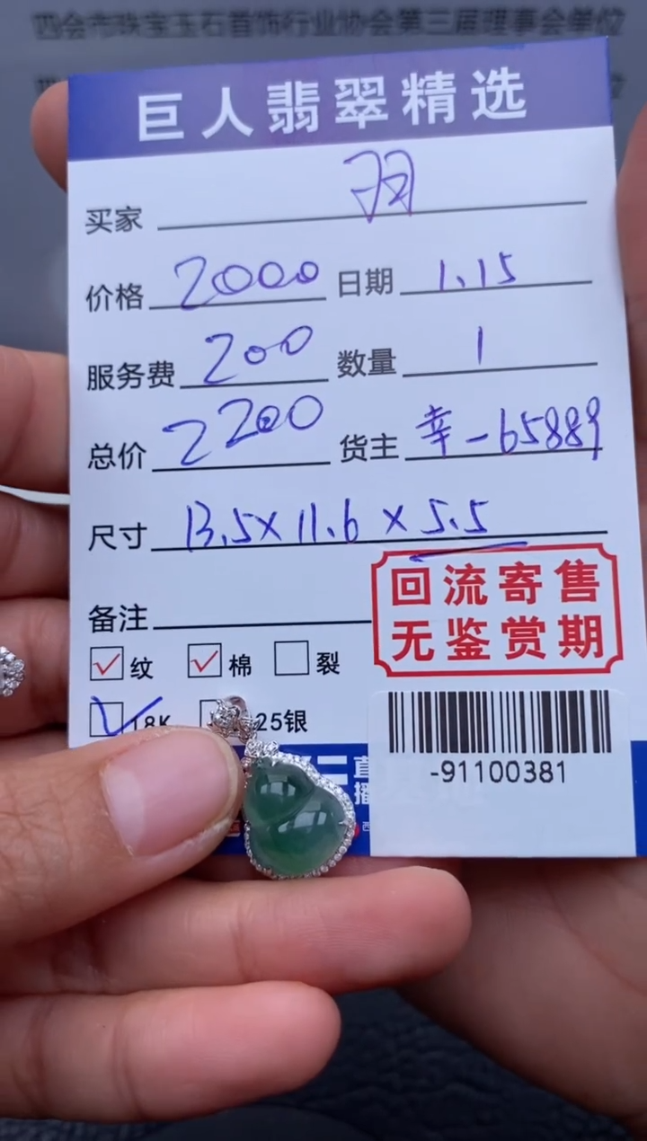 【闪购商品】翡翠颈饰18K金镶嵌多人-91100381