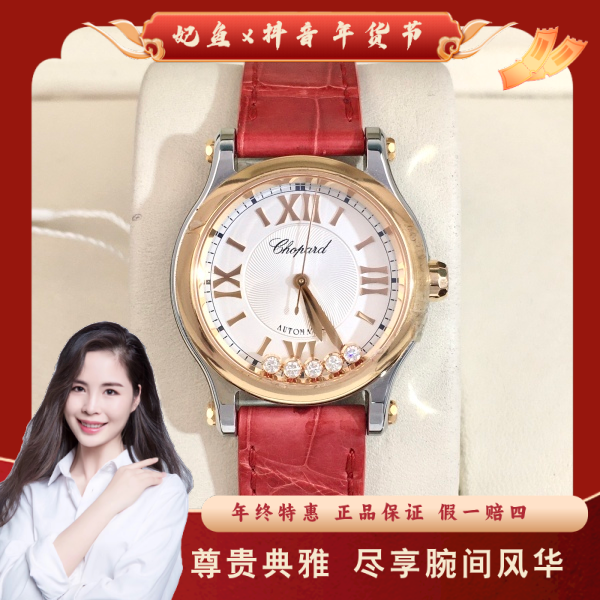 萧邦/自动机械/95新/表径30/S367250122012/250204PY0022