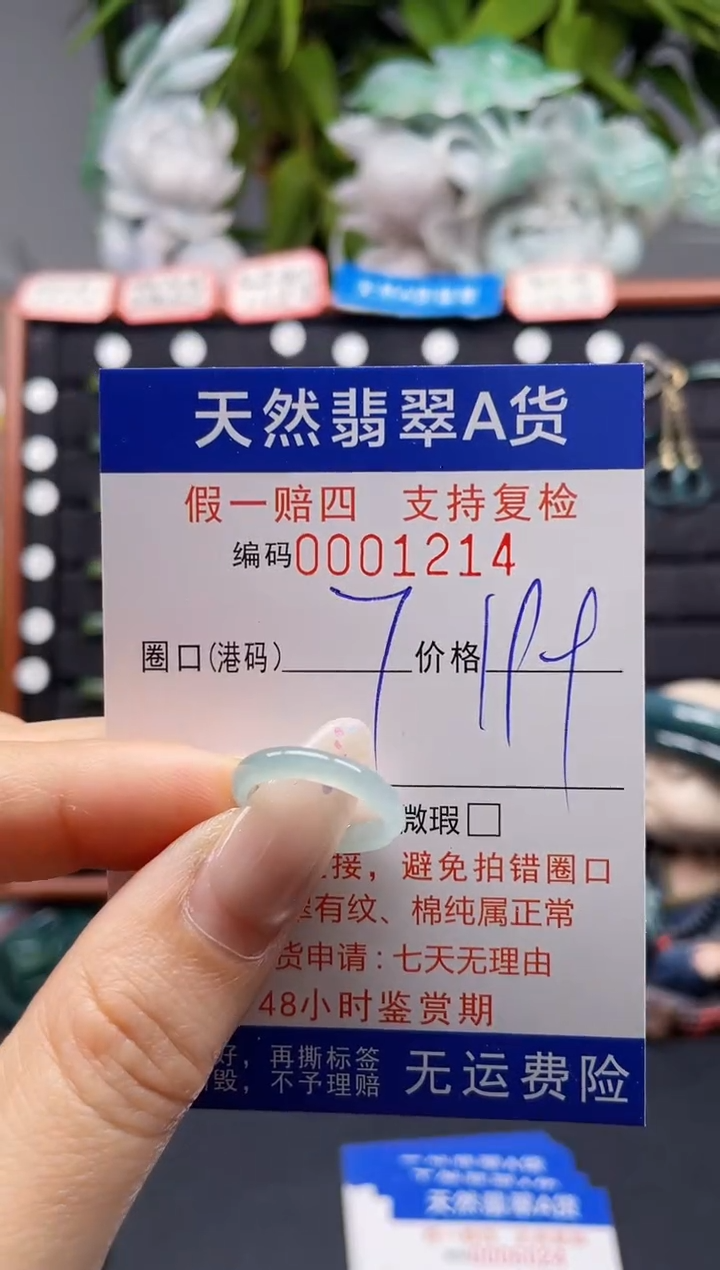 未镶嵌戒指翡翠7*1214