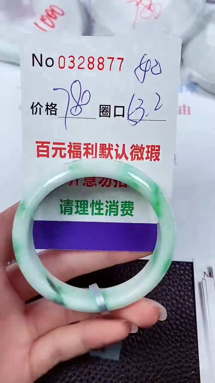 【闪购商品】翡翠手镯未镶嵌00328877