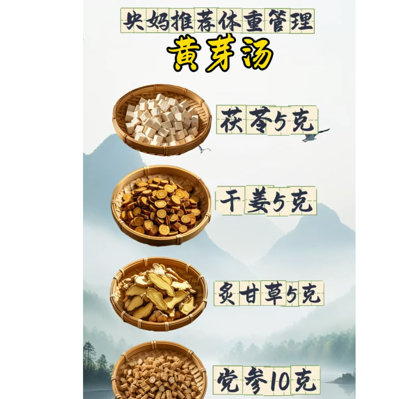 【黄芽汤】 茶包 精选 党参 甘草 真材实料 养生好茶 正品 实体发货