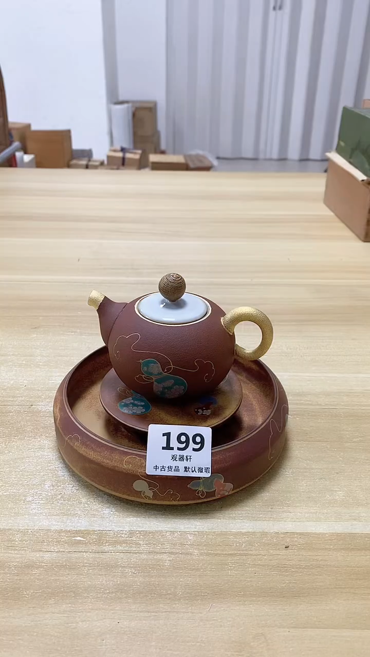 【闪购商品】瓷片199观器轩欢迎您