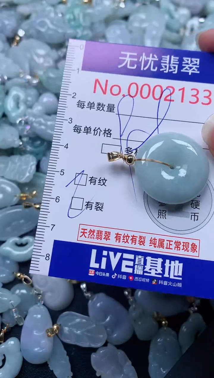 颈饰未镶嵌翡翠2133