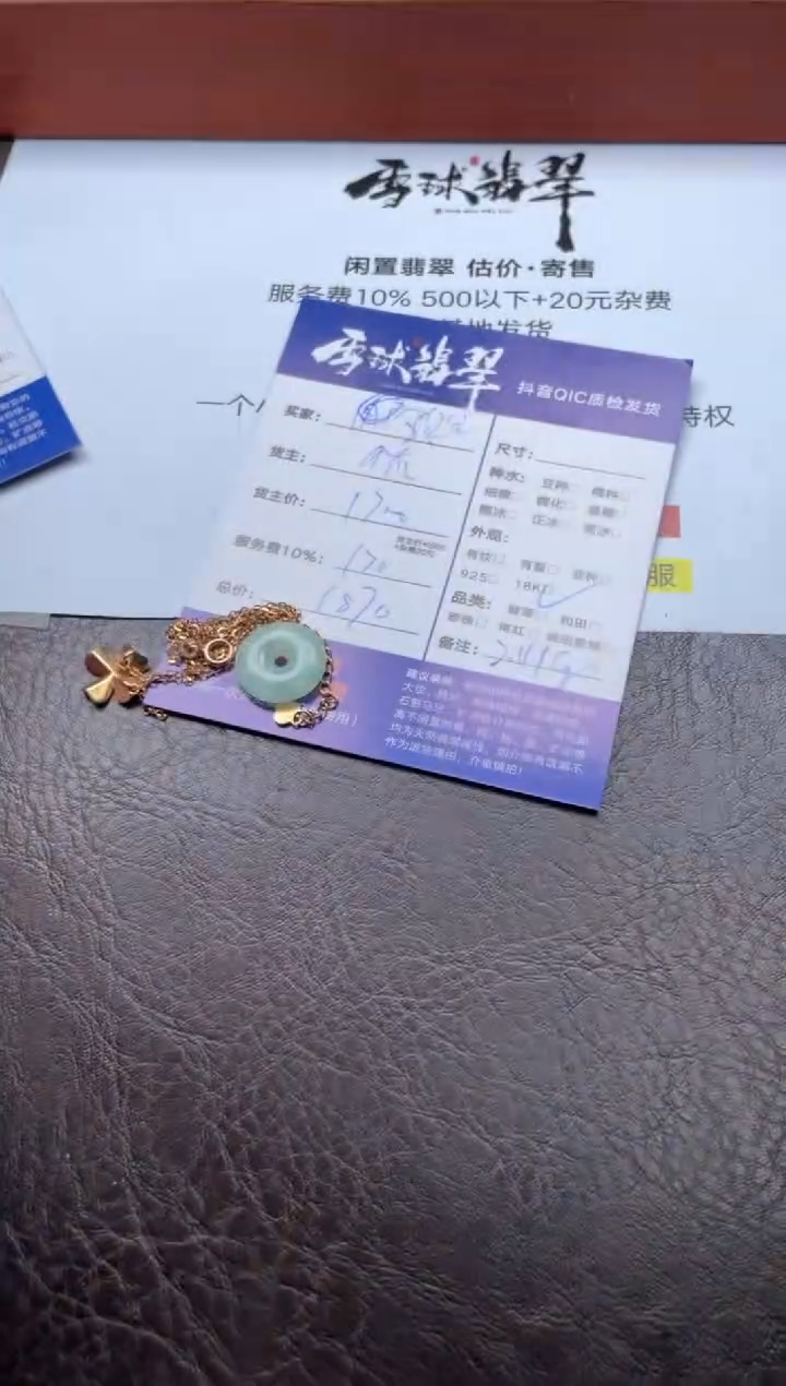 颈饰18K金镶嵌翡翠现*1777824008尾款2