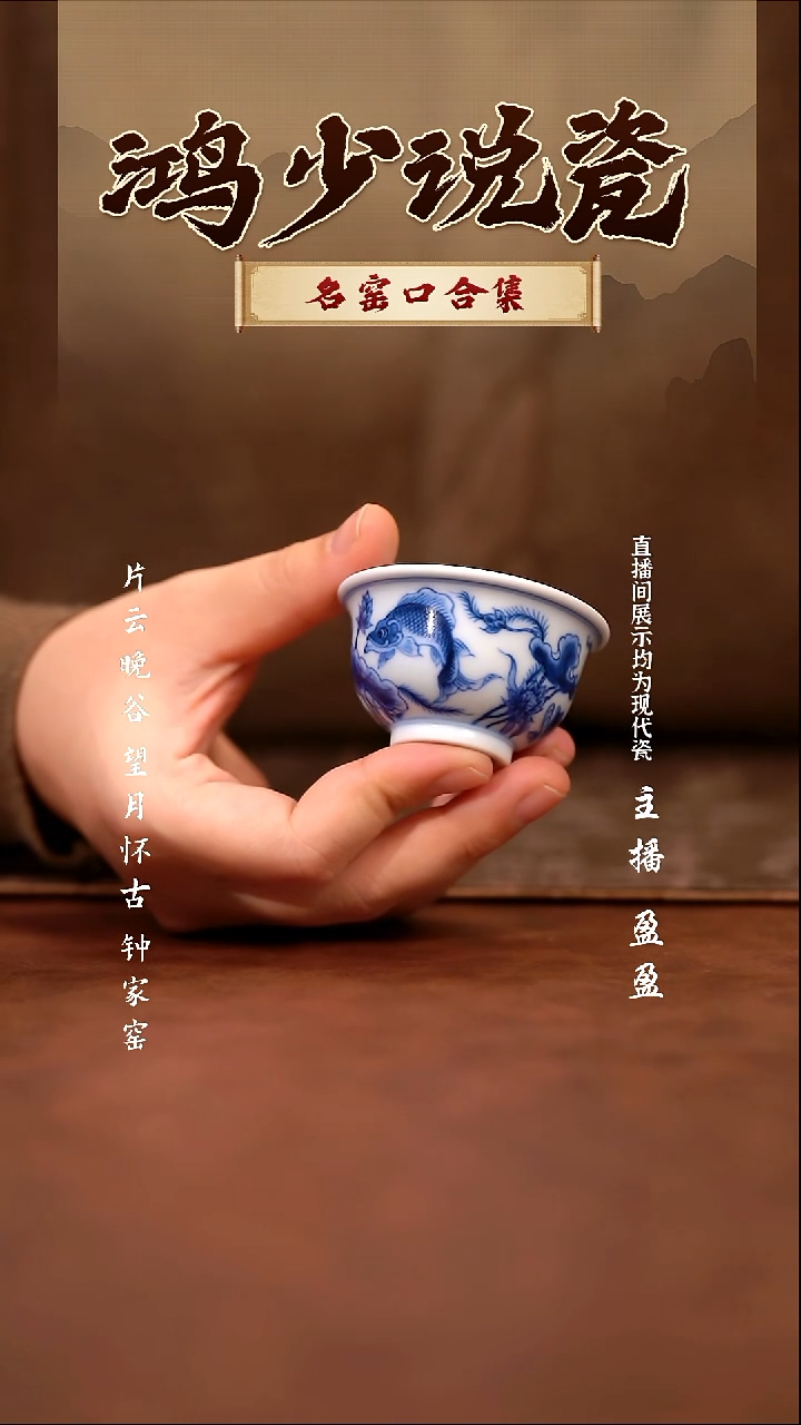 瓷望月怀古鱼藻小压手