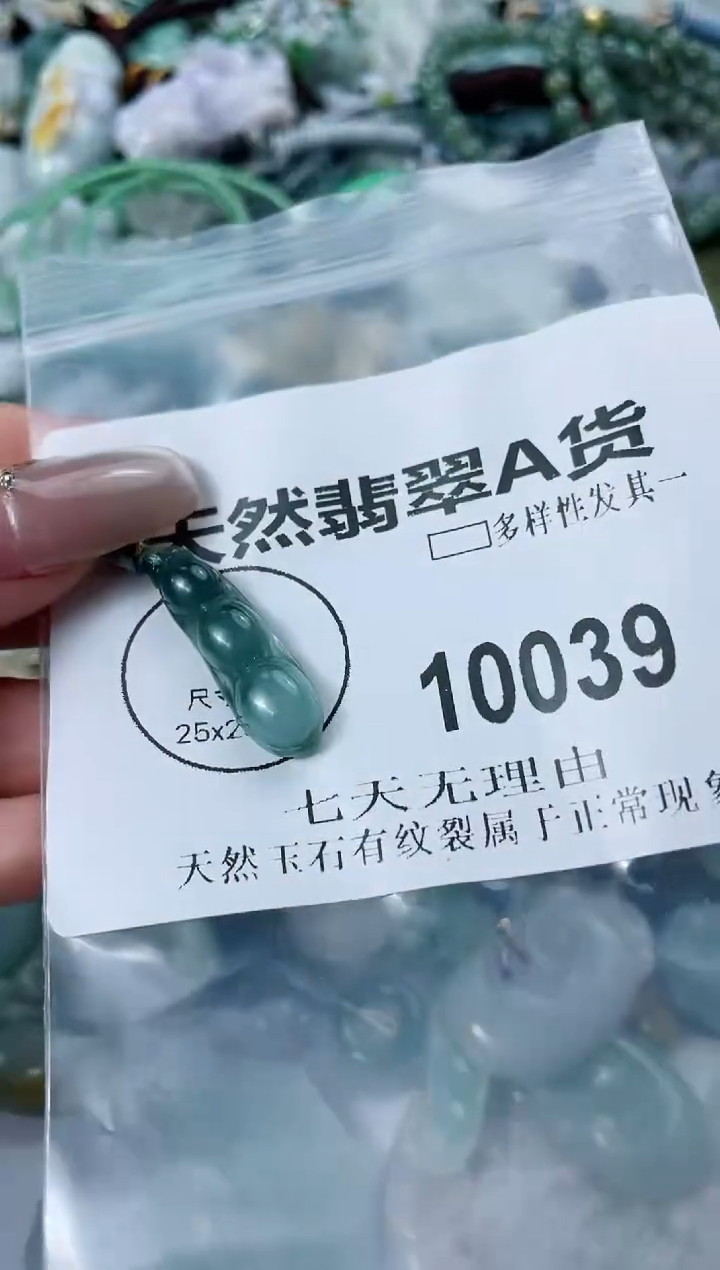 翡翠未镶嵌颈饰闪购商品  10039  多样性发其一