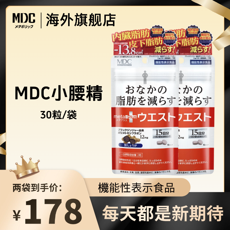 【活动专享】MDC小腰精日本黑生姜精华30粒/袋metabolic营养酵素