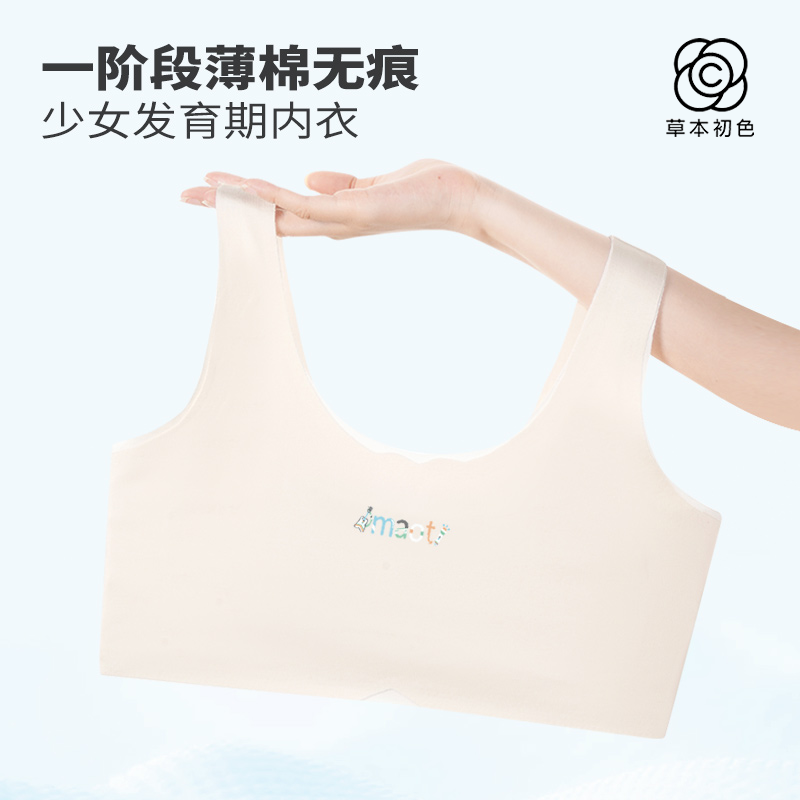草本初色一阶段少女内衣防凸点无痕夏季透气背心小学生发育期美背