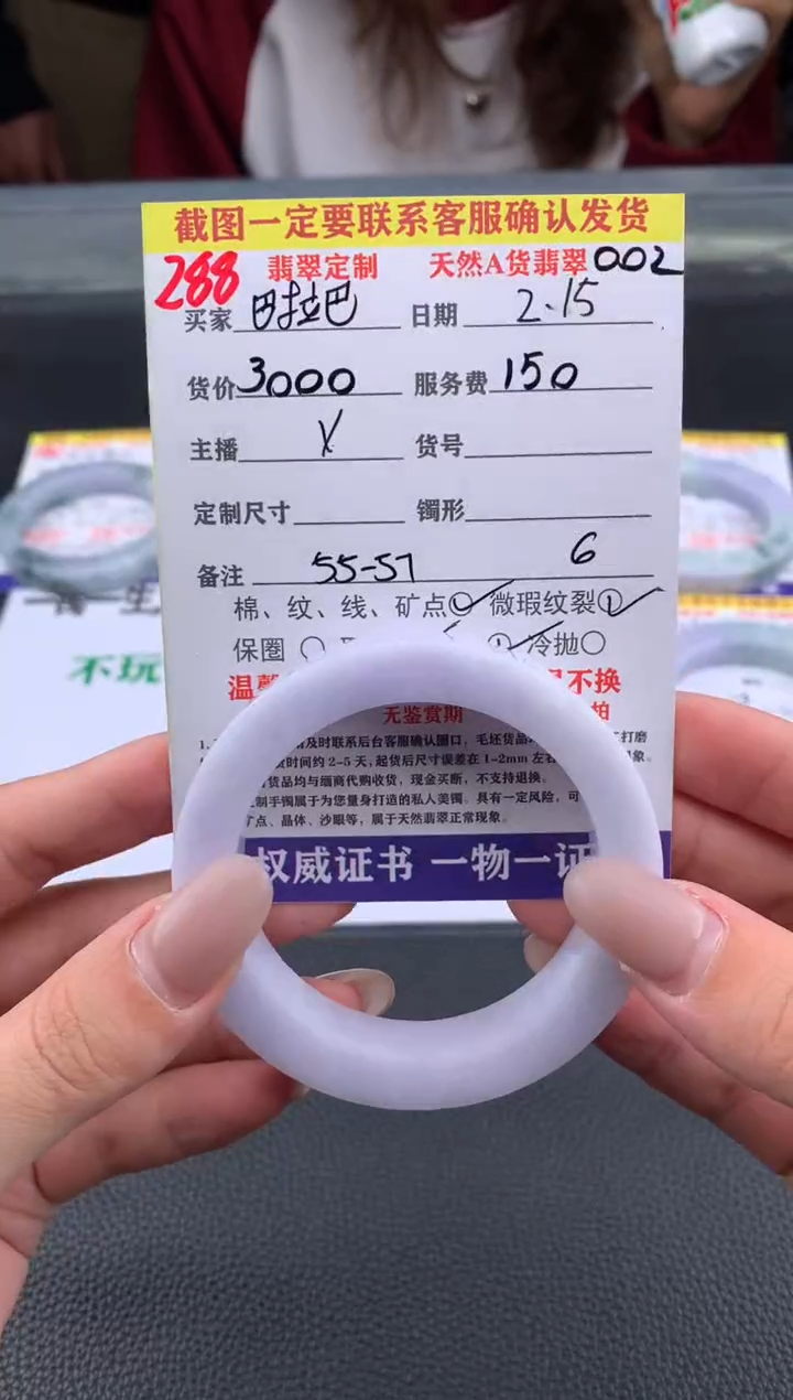 【闪购商品】定制翡翠未镶嵌288#手镯定制链接