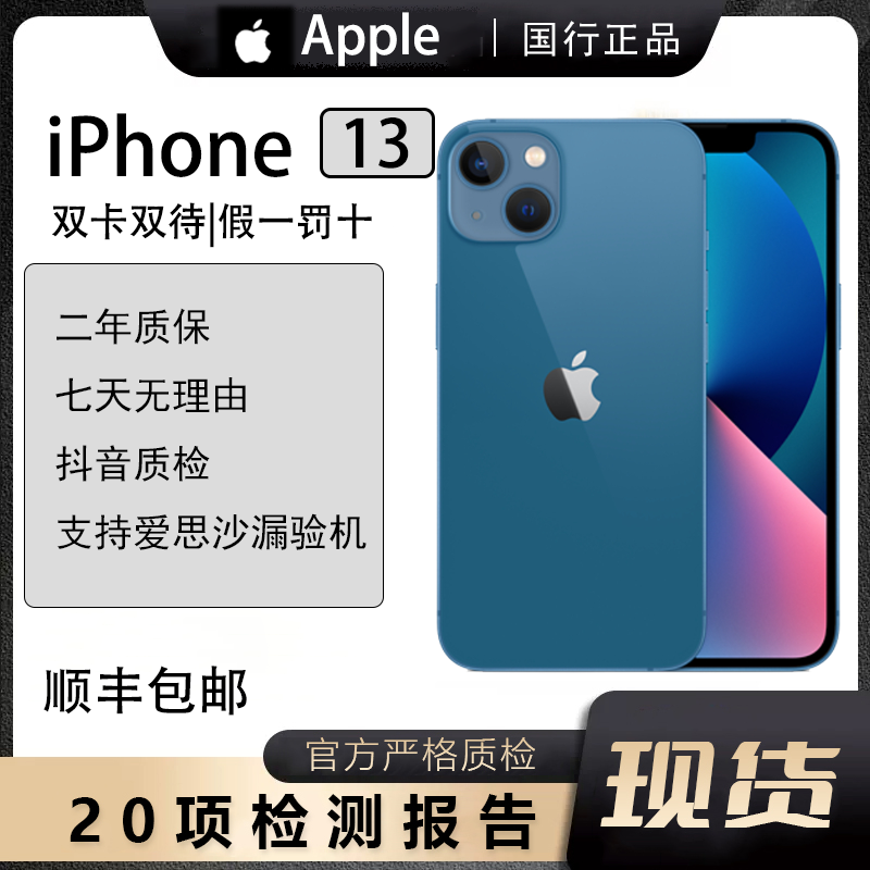 99新 Apple/苹果 iPhone 13  国行零售双卡双待全网通(换100电池)