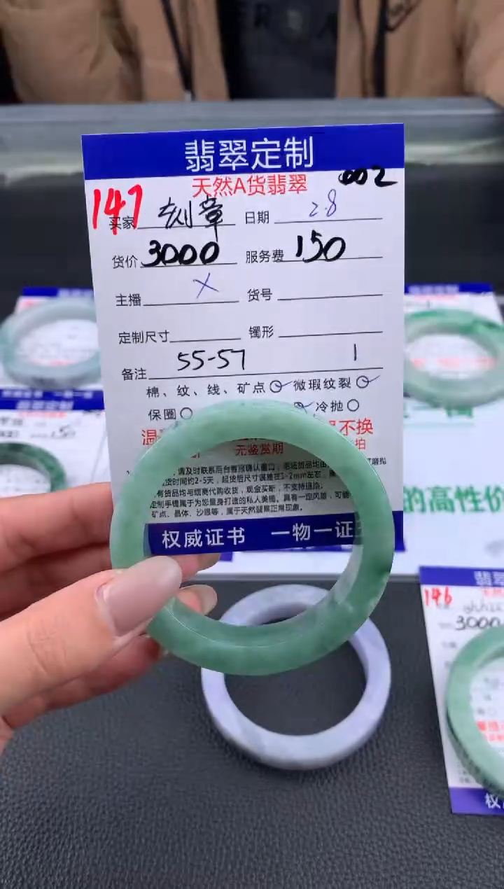 【闪购商品】定制翡翠未镶嵌147#手镯定制链接