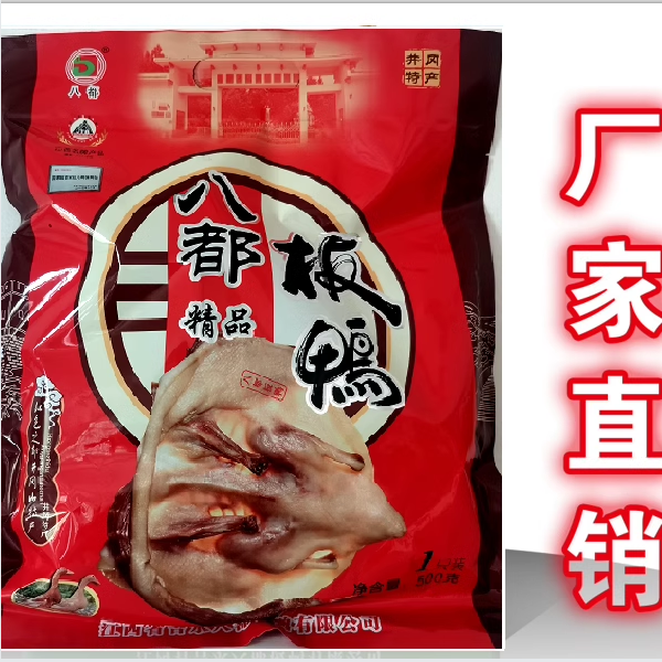 精包装江西特产吉水八都板鸭、鸭肫吉安红毛鸭井岗特色腊味