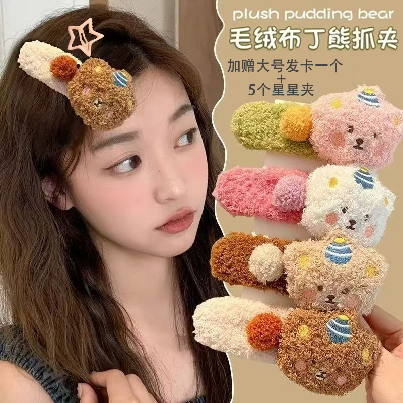 秋冬毛绒布丁熊抓夹大号可爱鸭嘴夹 ins风网红同款后脑勺头饰发饰