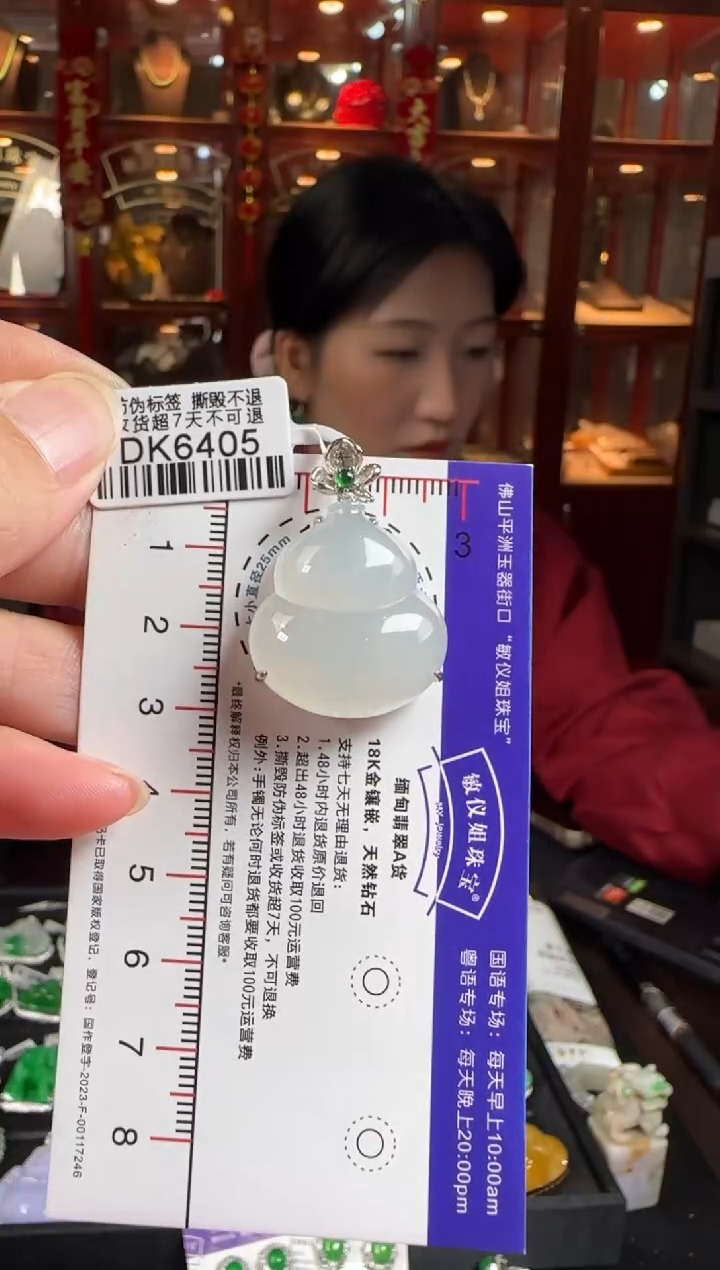 颈饰18K金镶嵌翡翠DK6405冰葫芦