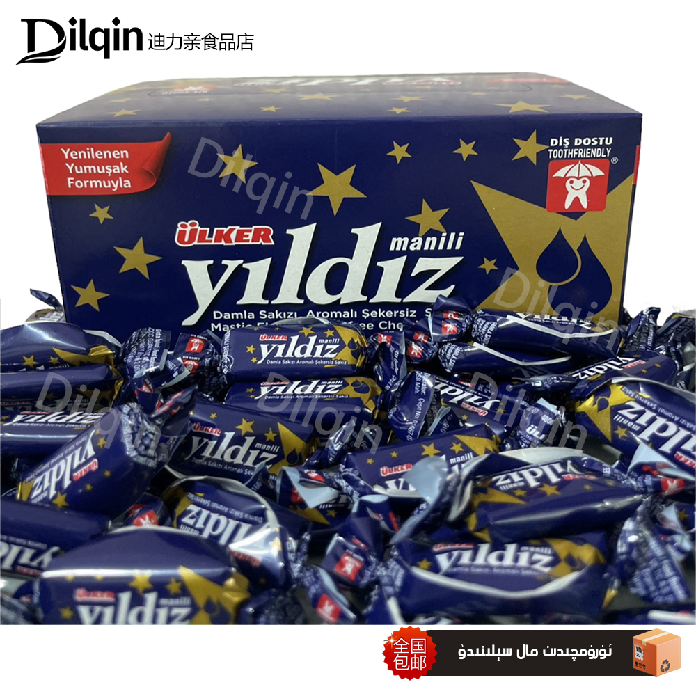 土耳其进口优客牌Ulker yildiz乳香味无糖口香糖140g包邮