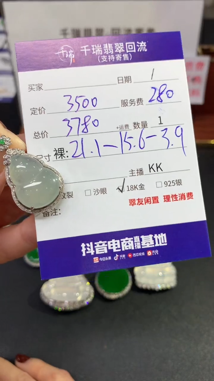 【闪购商品】翡翠吊坠(不含链)18K金镶嵌葫芦回流不退不换|3780+0