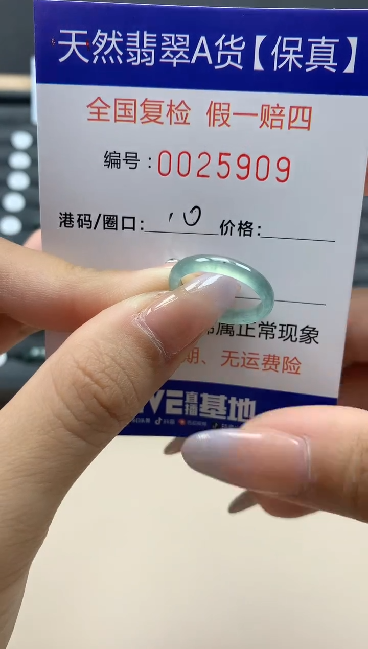 【闪购商品】翡翠戒指未镶嵌天然25909