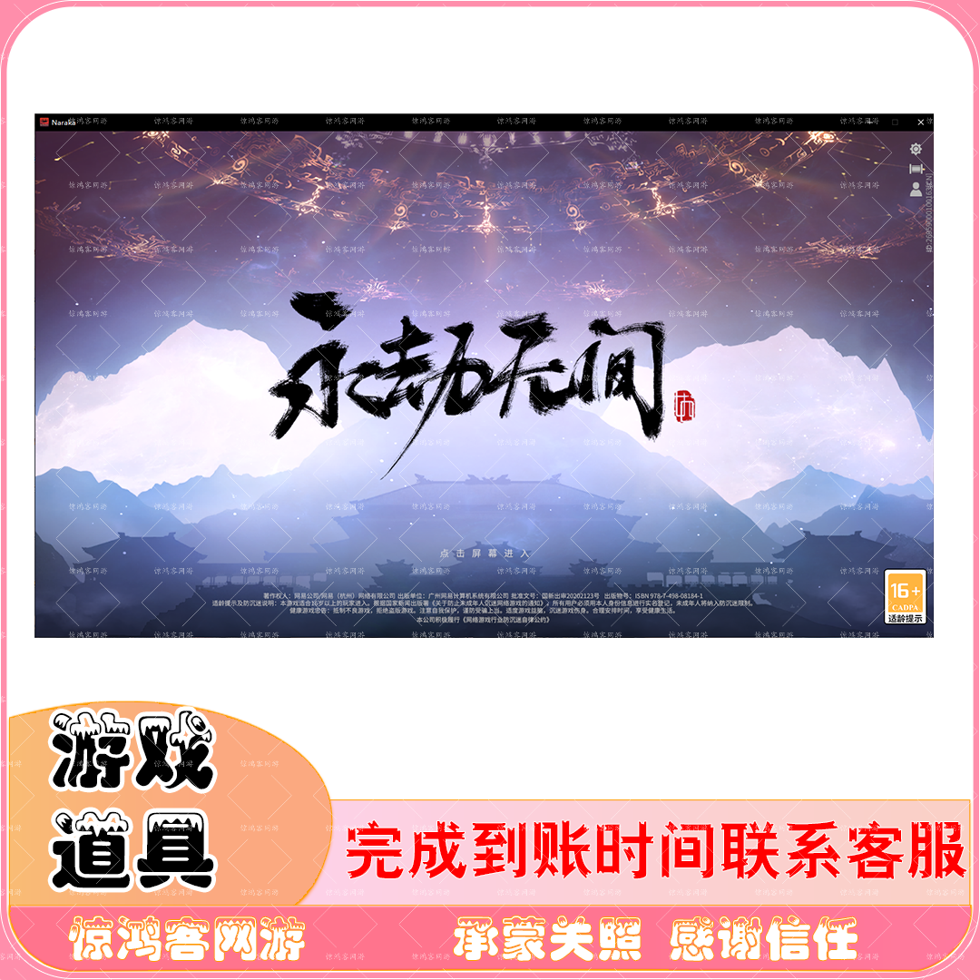 永劫无间端游官服通行证角色修行客户端登录群英会征神玉游戏一局